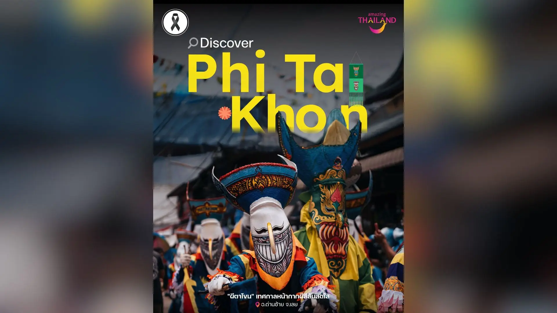 Discover Phi Ta Khon, Thailand...