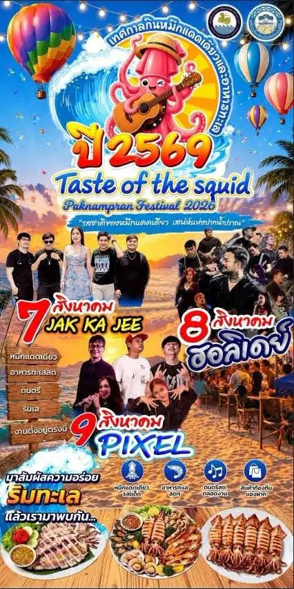 9th Sun-Dried Squid and Seafoo...