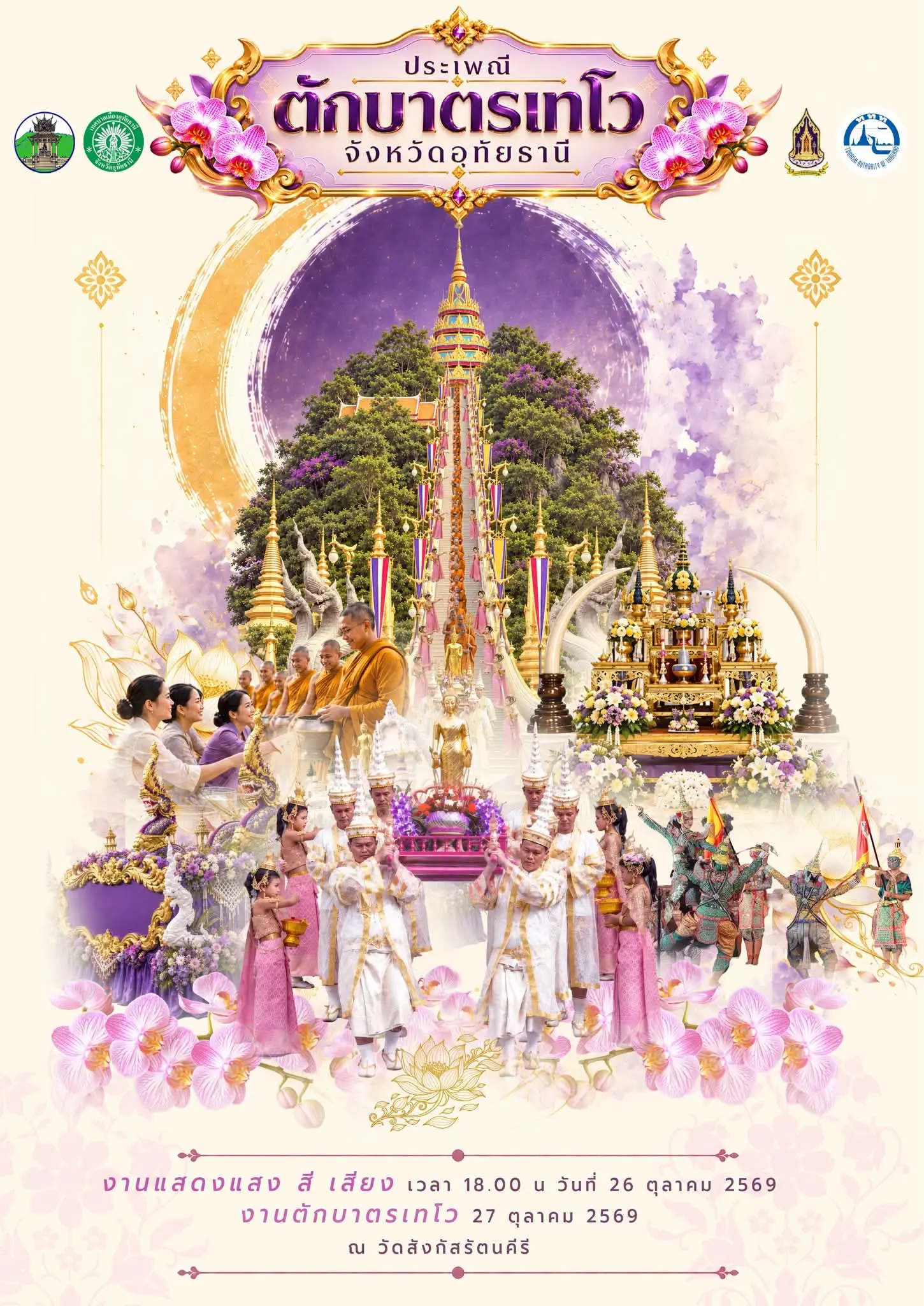 Tak Bat Devo Festival 2026 (Ut...