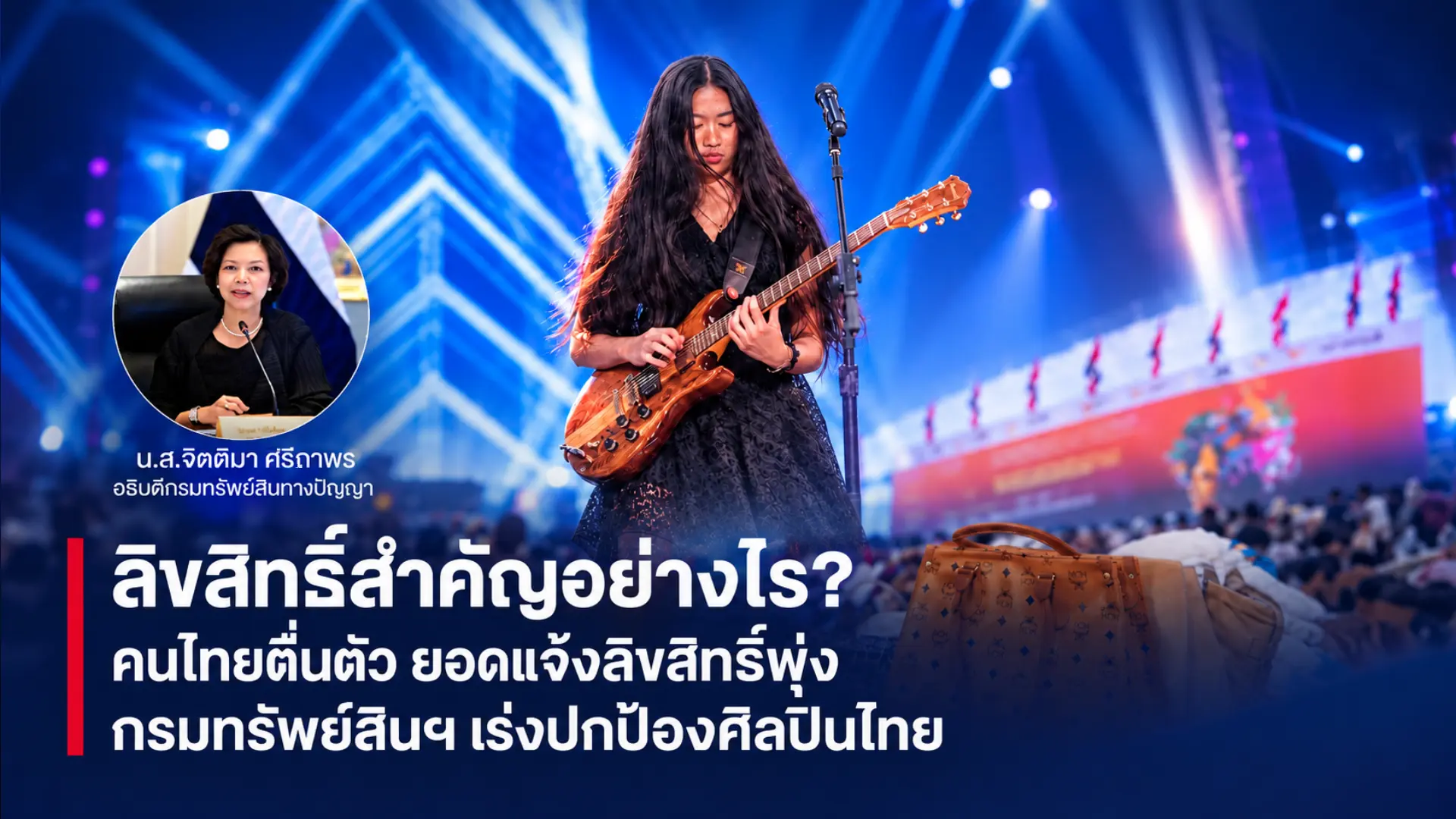 ลิขสิทธิ์สำคัญอย่างไร? คนไทยตื...